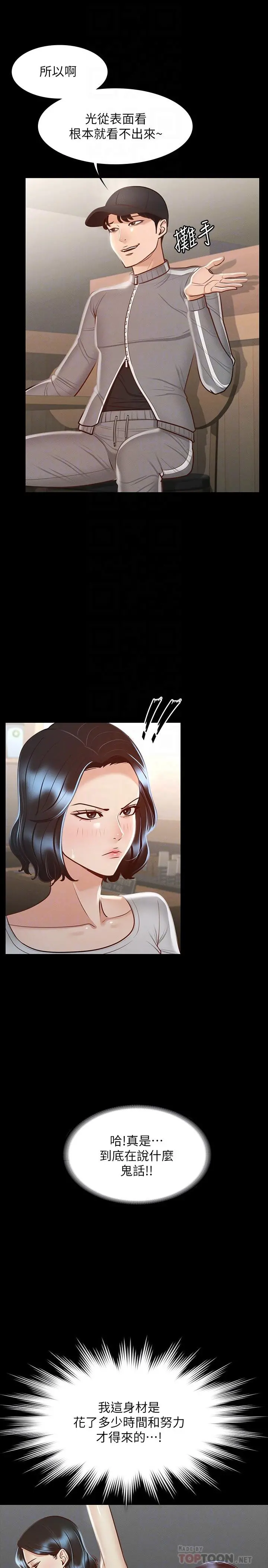 超级公务员 - 第24话-完美身材 - page 14