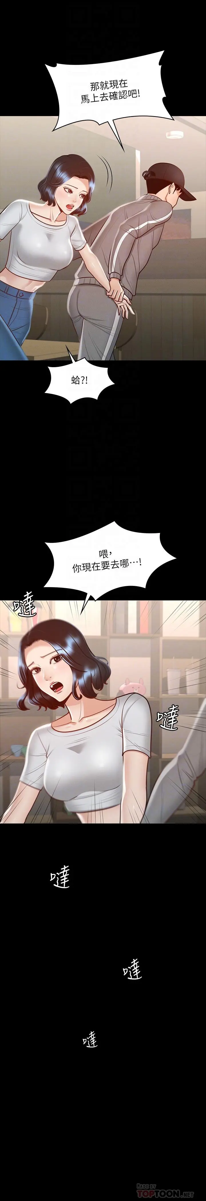 超级公务员 - 第24话-完美身材 - page 18