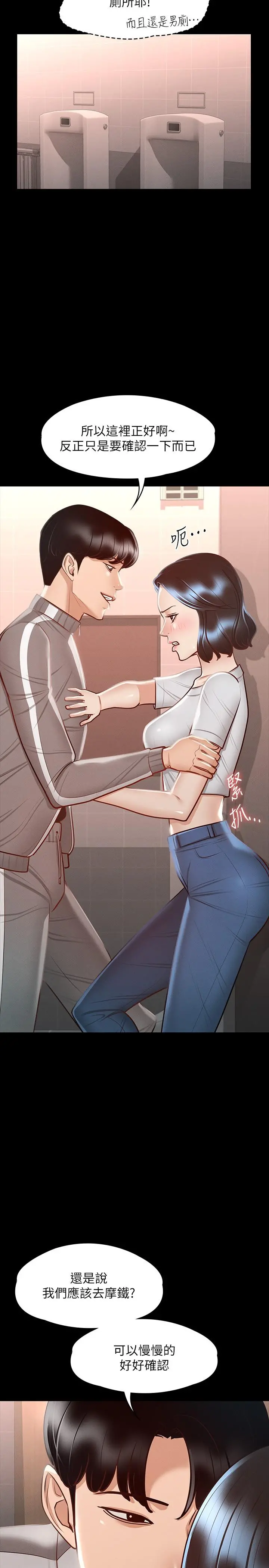 超级公务员 - 第24话-完美身材 - page 20