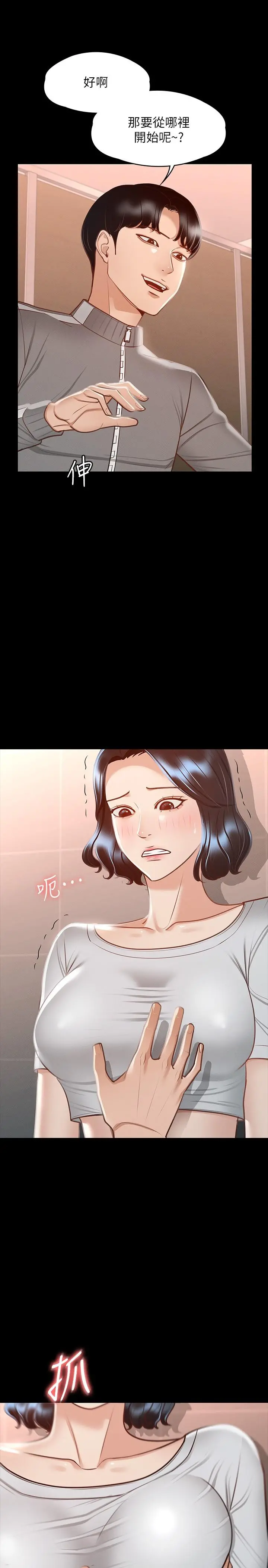 超级公务员 - 第24话-完美身材 - page 22