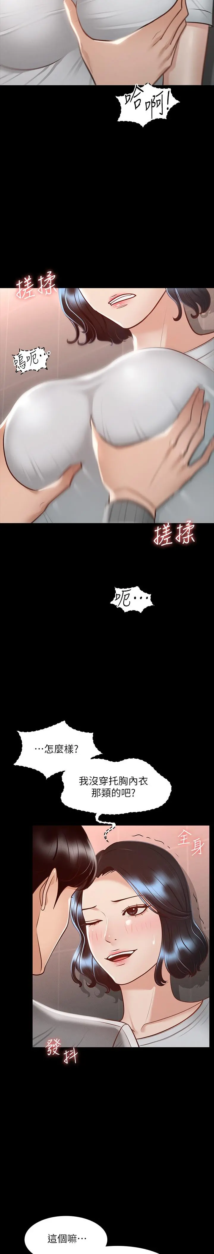 超级公务员 - 第24话-完美身材 - page 23