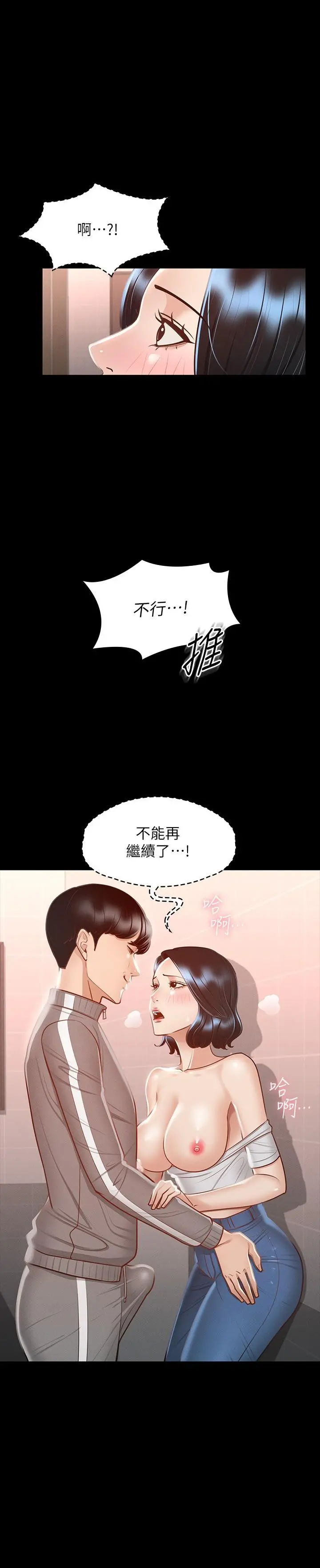 超级公务员 - 第24话-完美身材 - page 28