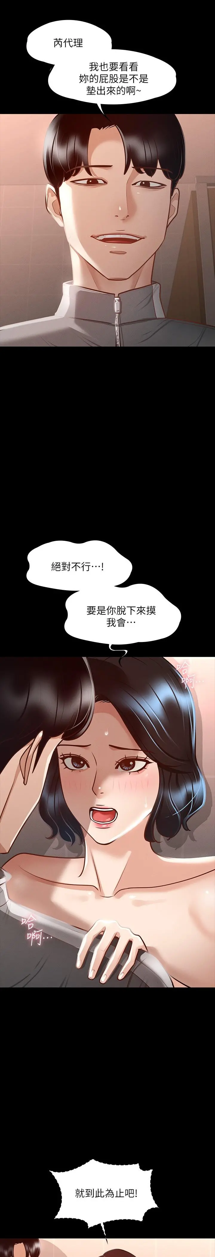 超级公务员 - 第24话-完美身材 - page 29