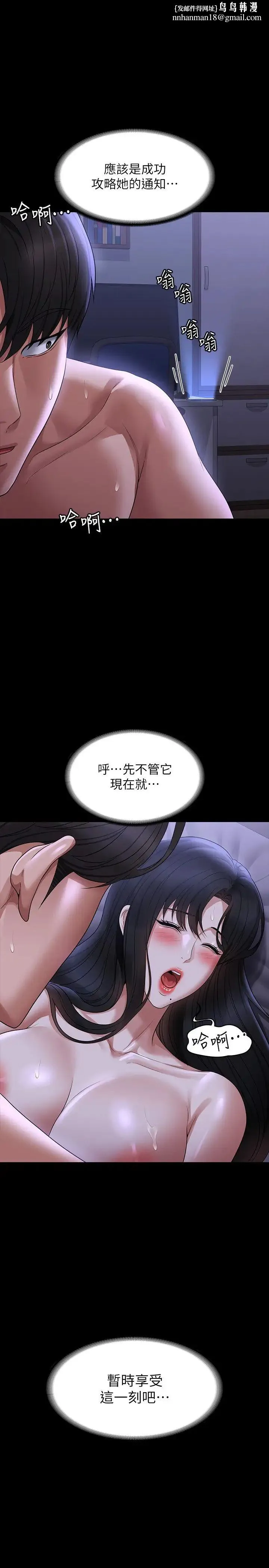 超级公务员 - 第105話-先發制人的芮雪 - page 1