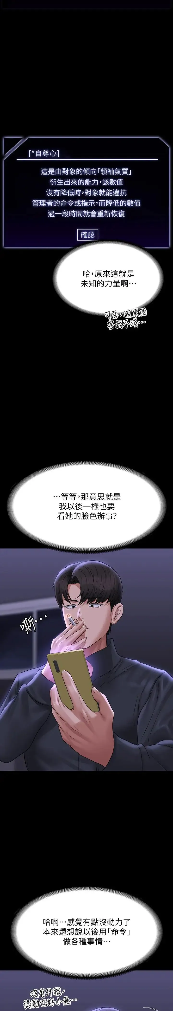 超级公务员 - 第105話-先發制人的芮雪 - page 5