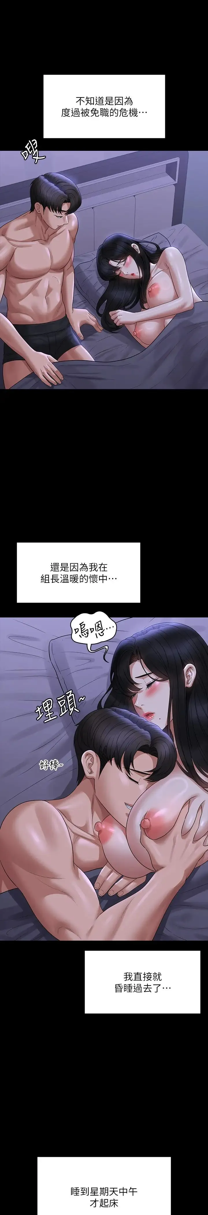 超级公务员 - 第105話-先發制人的芮雪 - page 8