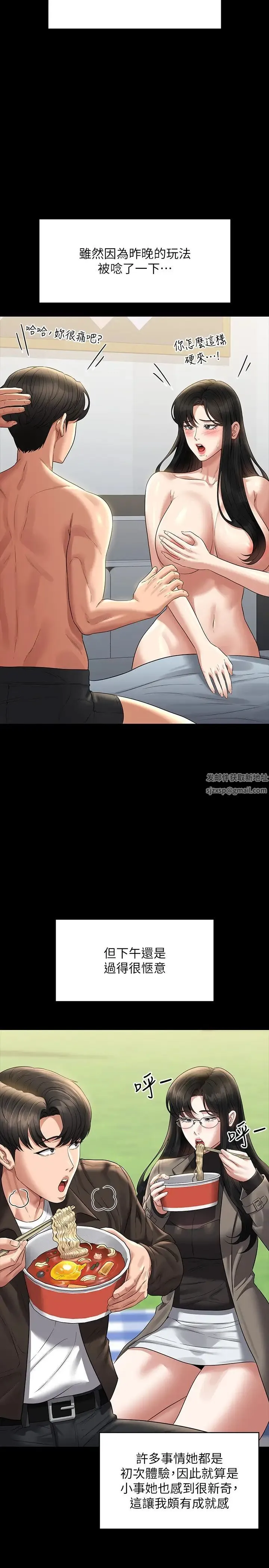 超级公务员 - 第105話-先發制人的芮雪 - page 9