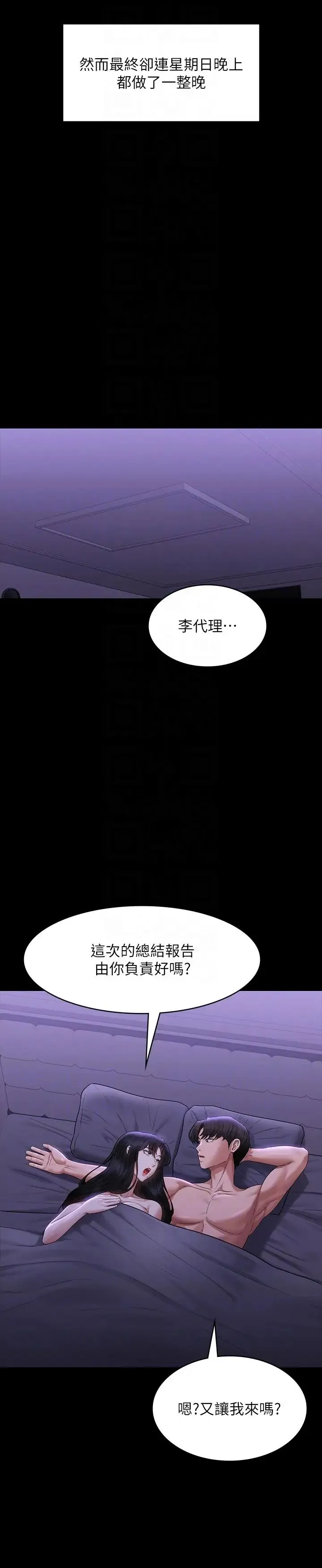 超级公务员 - 第105話-先發制人的芮雪 - page 14