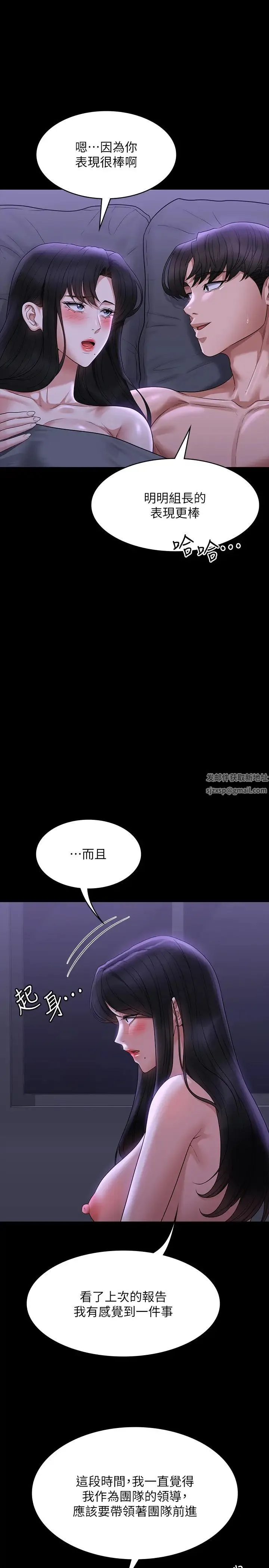 超级公务员 - 第105話-先發制人的芮雪 - page 15