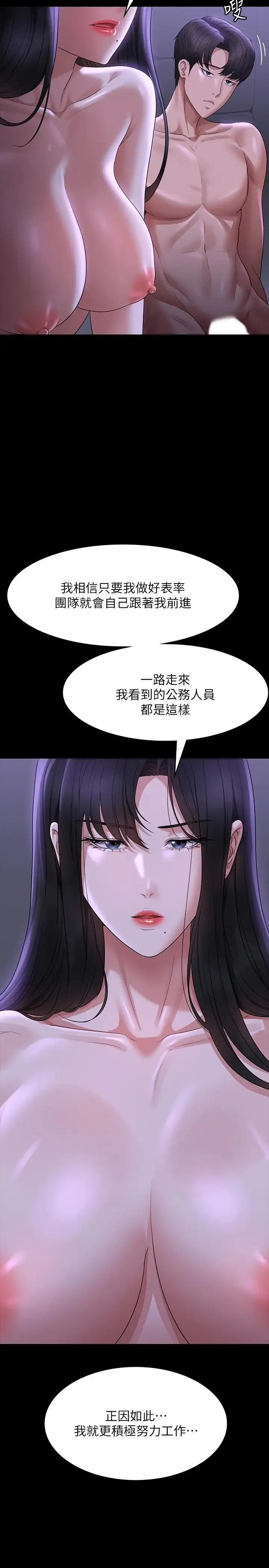 超级公务员 - 第105話-先發制人的芮雪 - page 16