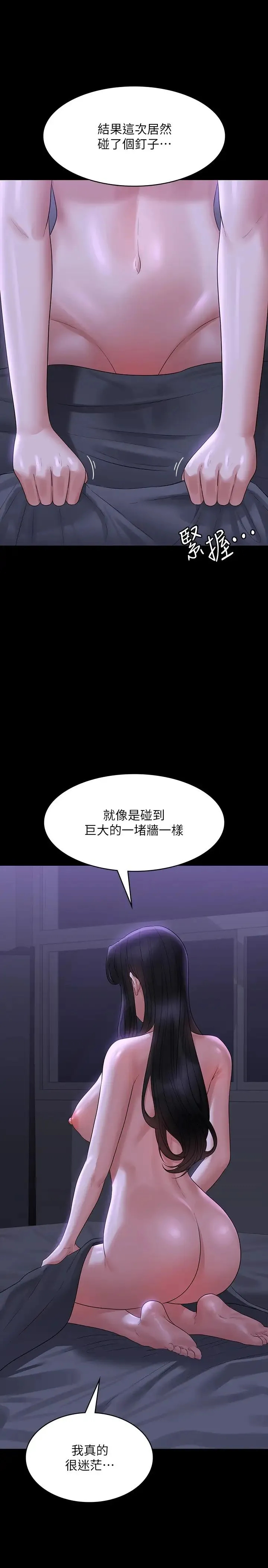 超级公务员 - 第105話-先發制人的芮雪 - page 17