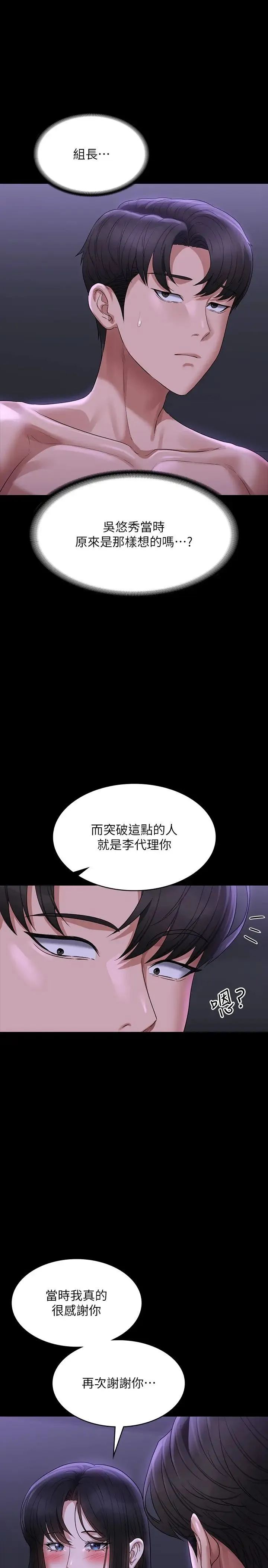 超级公务员 - 第105話-先發制人的芮雪 - page 19