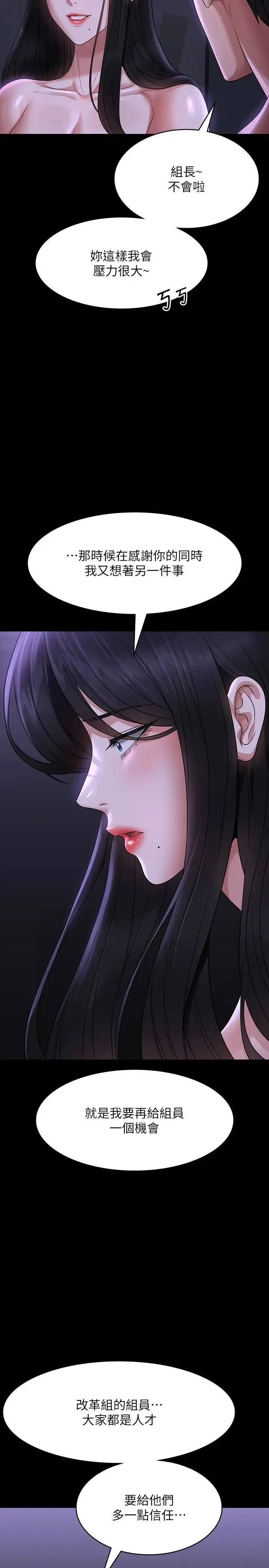 超级公务员 - 第105話-先發制人的芮雪 - page 20