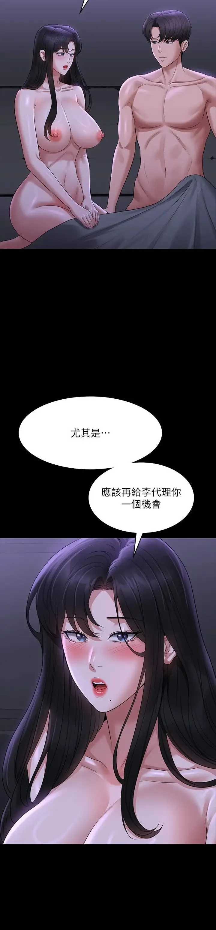 超级公务员 - 第105話-先發制人的芮雪 - page 21