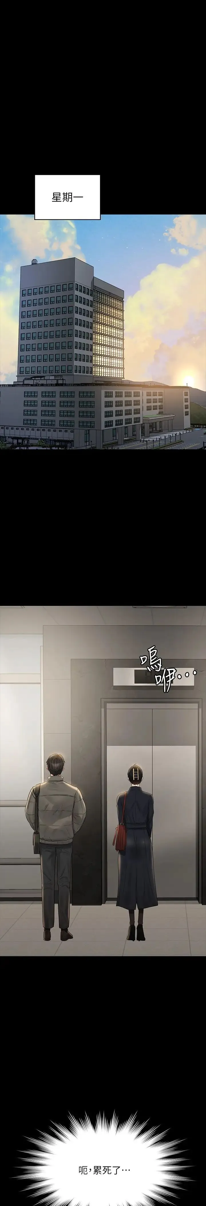 超级公务员 - 第105話-先發制人的芮雪 - page 25