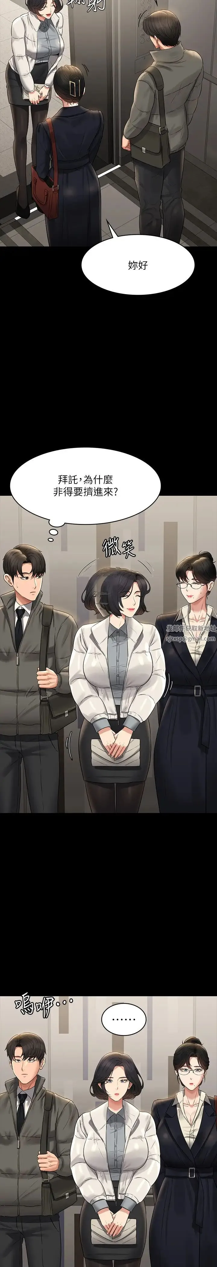 超级公务员 - 第105話-先發制人的芮雪 - page 29