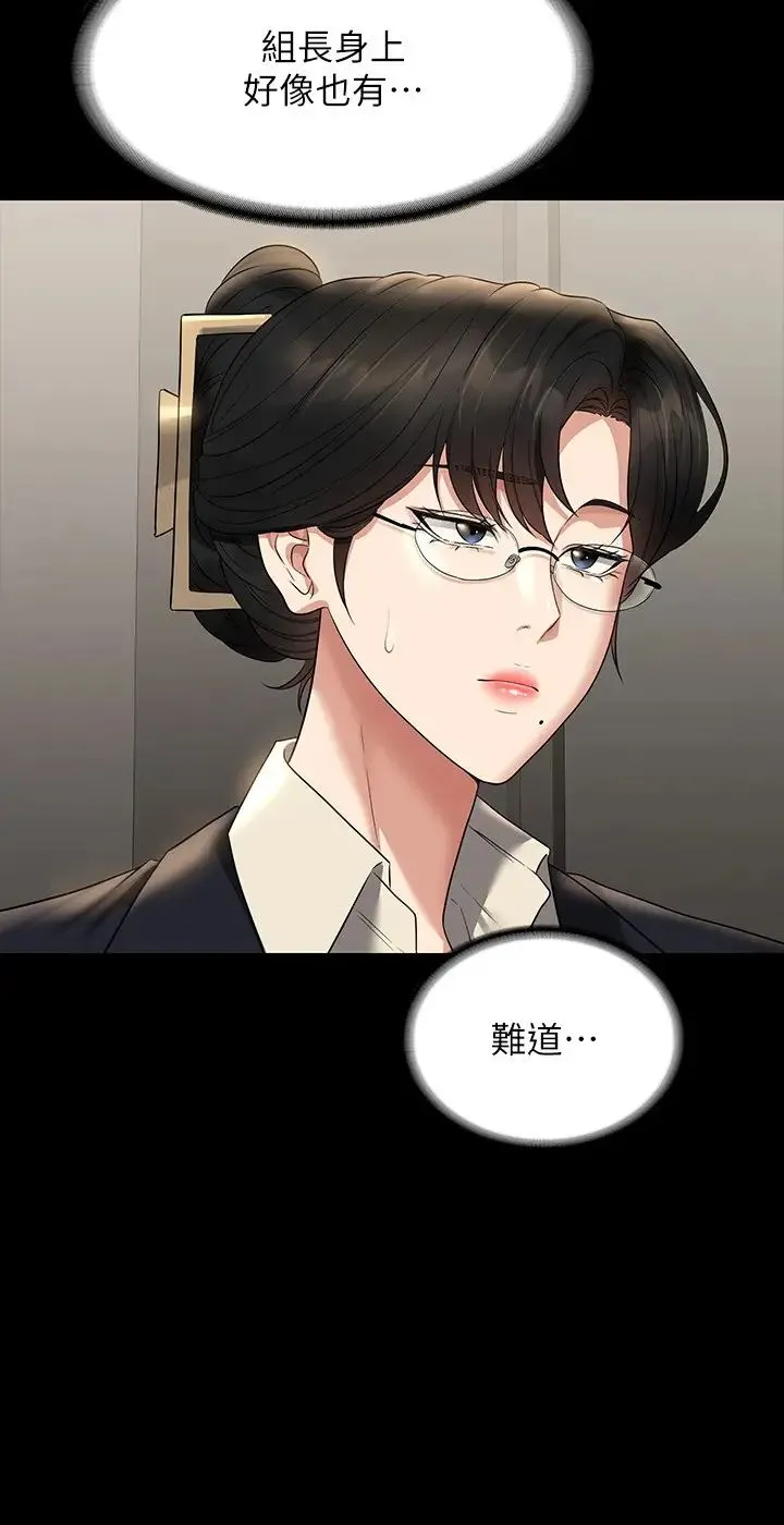 超级公务员 - 第105話-先發制人的芮雪 - page 31