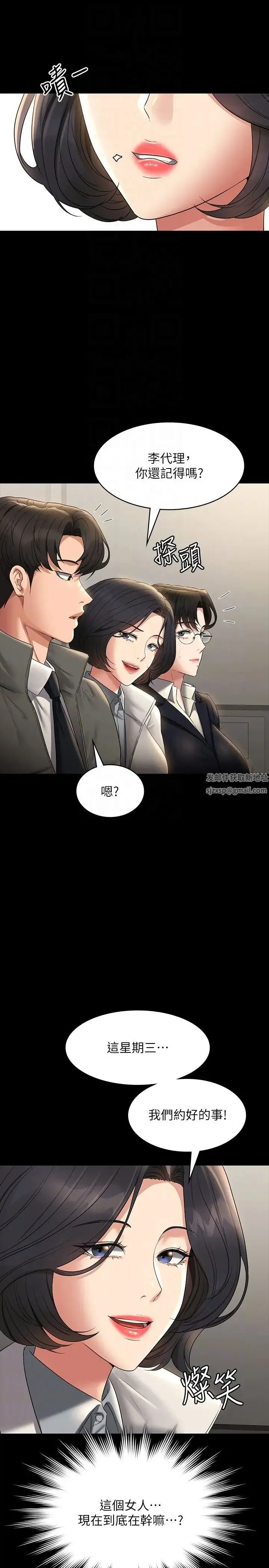 超级公务员 - 第105話-先發制人的芮雪 - page 32