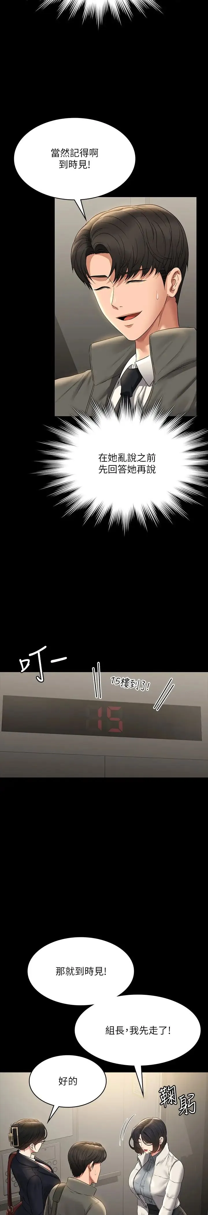 超级公务员 - 第105話-先發制人的芮雪 - page 33