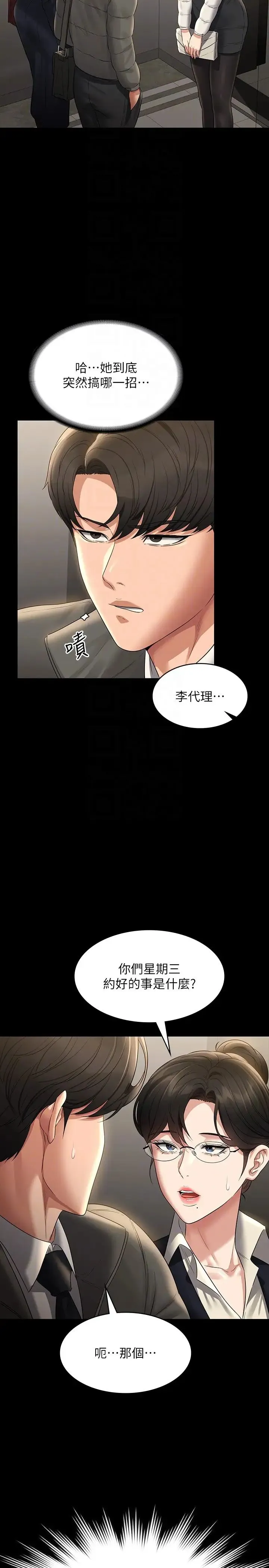 超级公务员 - 第105話-先發制人的芮雪 - page 34
