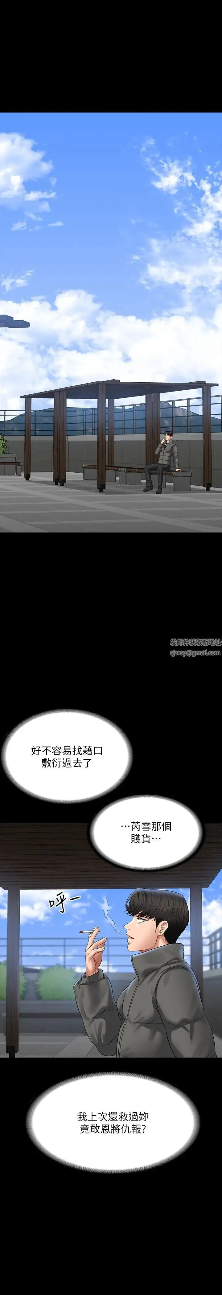 超级公务员 - 第105話-先發制人的芮雪 - page 36