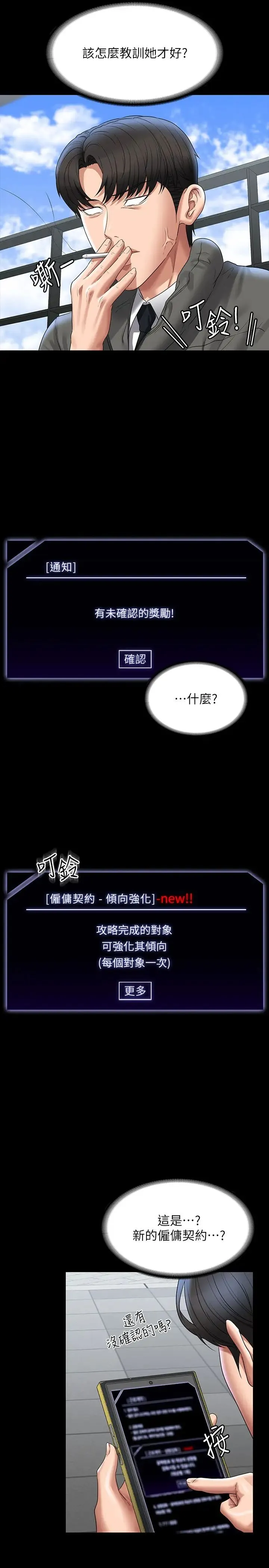 超级公务员 - 第105話-先發制人的芮雪 - page 37