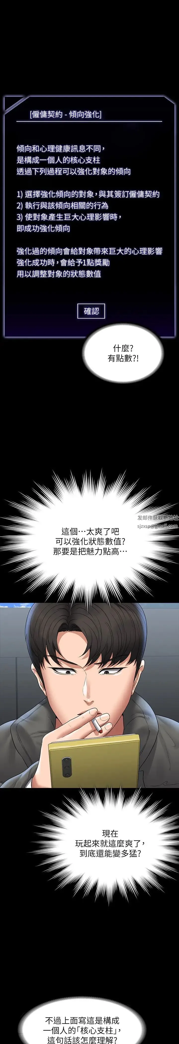超级公务员 - 第105話-先發制人的芮雪 - page 38