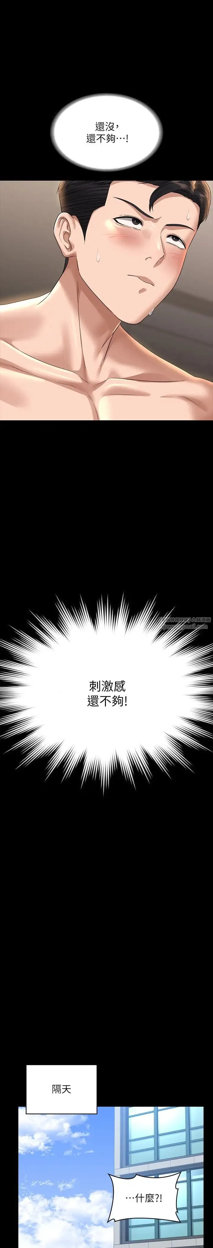 超级公务员 - 第116話-被老公偷拍情色影片 - page 1