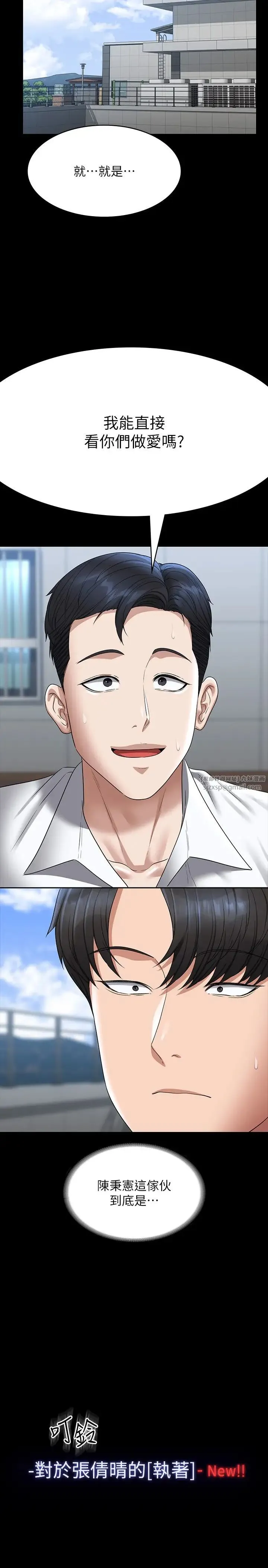 超级公务员 - 第116話-被老公偷拍情色影片 - page 2