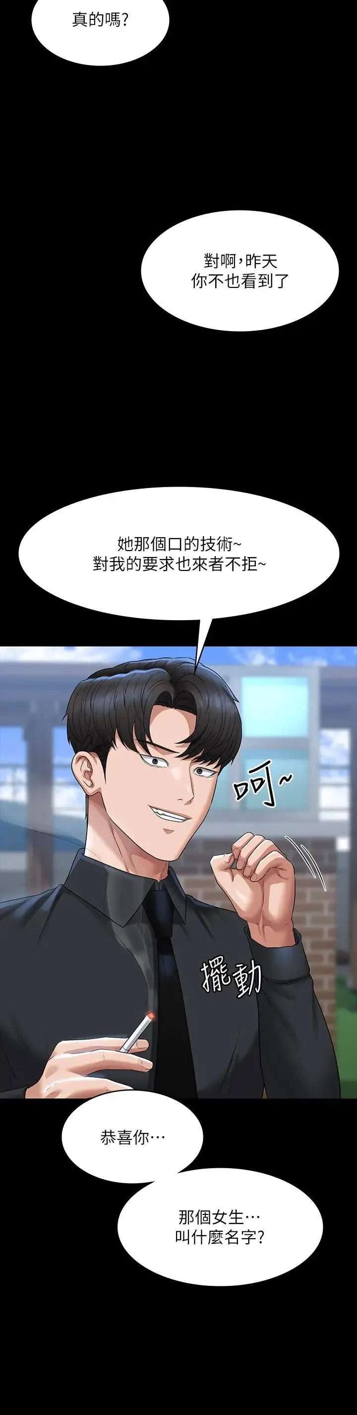 超级公务员 - 第116話-被老公偷拍情色影片 - page 7