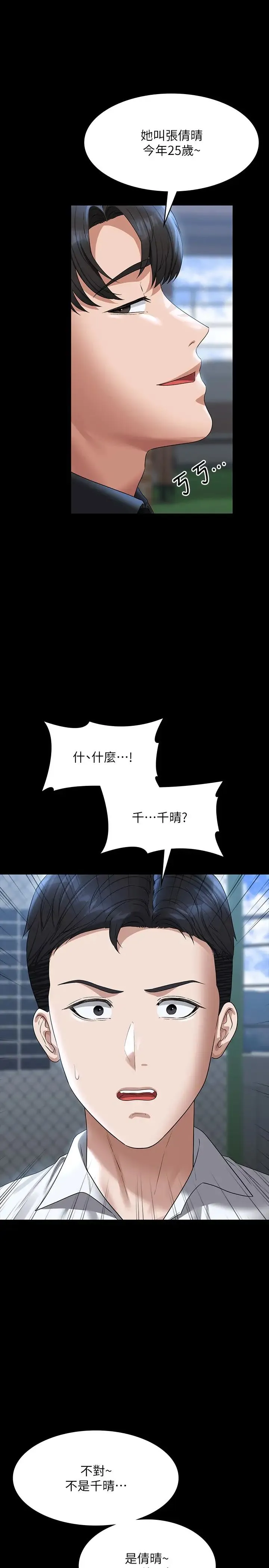超级公务员 - 第116話-被老公偷拍情色影片 - page 8