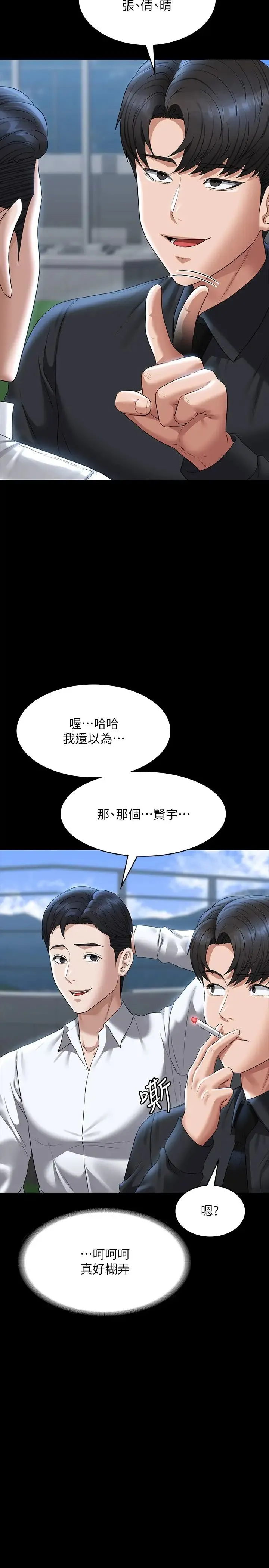 超级公务员 - 第116話-被老公偷拍情色影片 - page 9