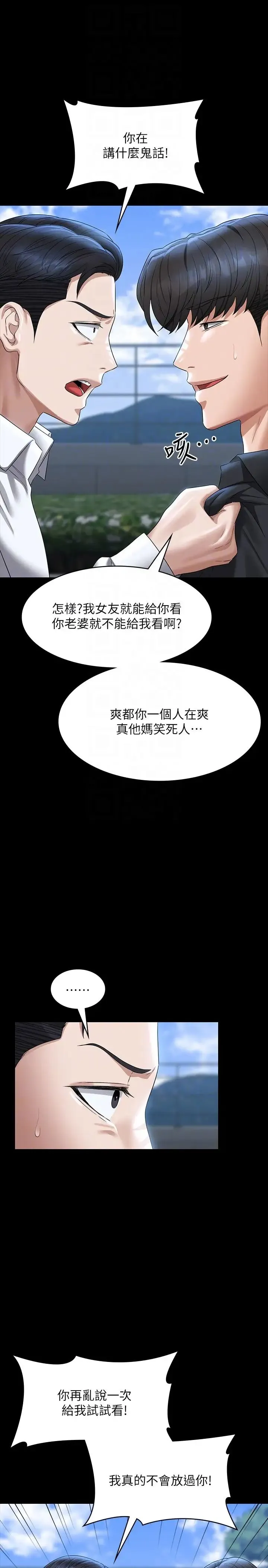 超级公务员 - 第116話-被老公偷拍情色影片 - page 14