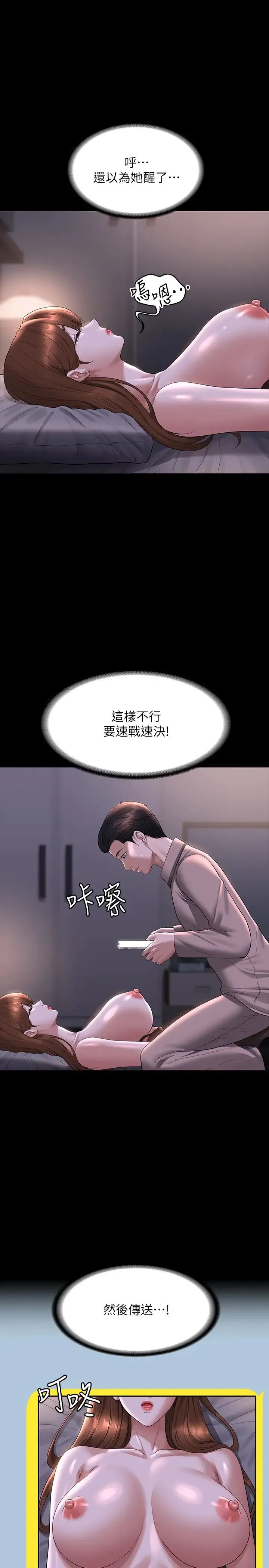 超级公务员 - 第116話-被老公偷拍情色影片 - page 23