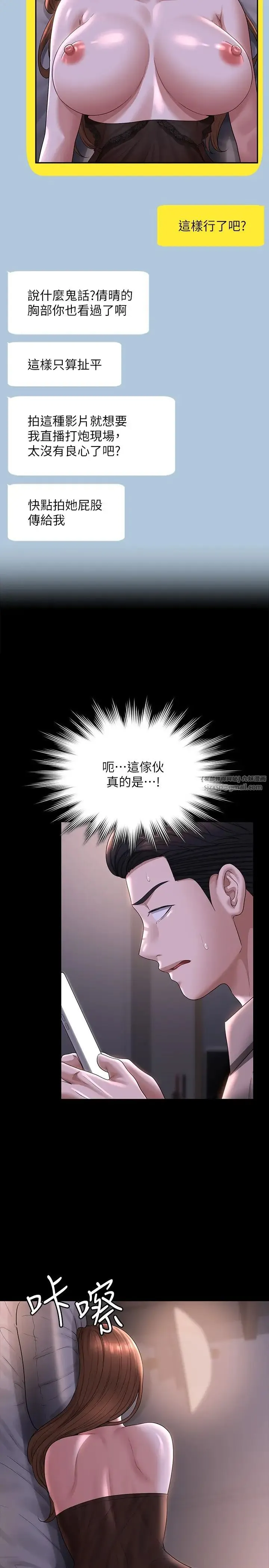 超级公务员 - 第116話-被老公偷拍情色影片 - page 25