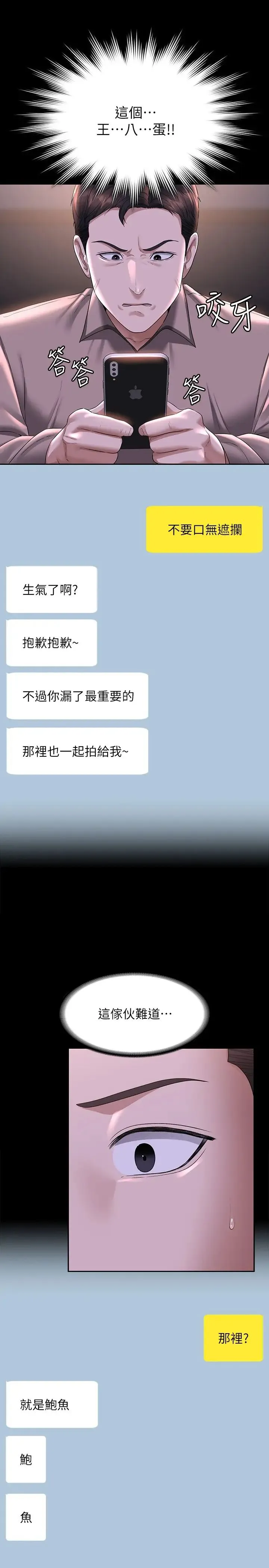 超级公务员 - 第116話-被老公偷拍情色影片 - page 27