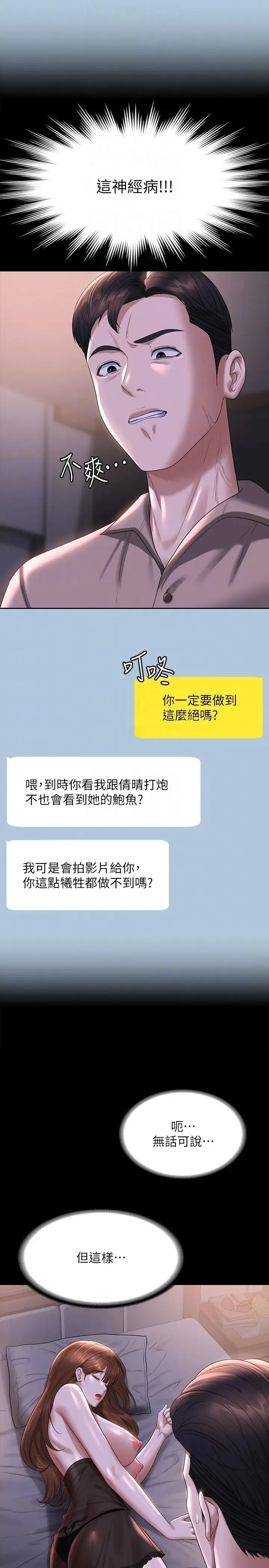 超级公务员 - 第116話-被老公偷拍情色影片 - page 28
