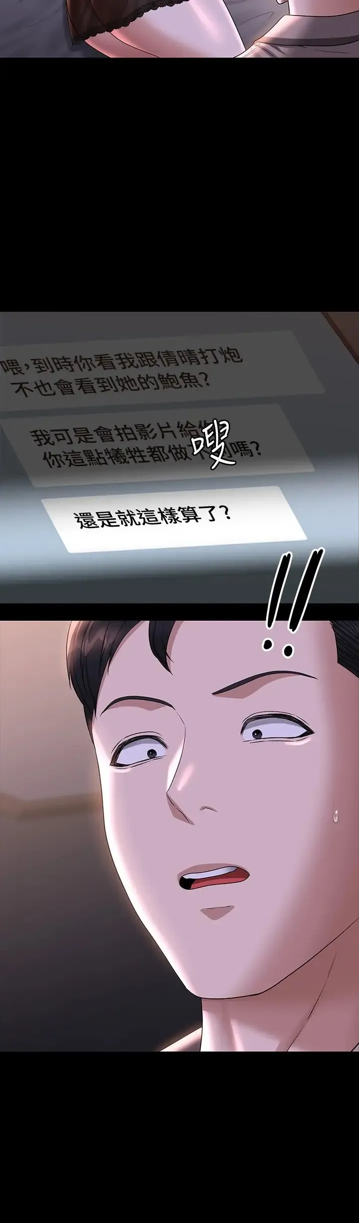 超级公务员 - 第116話-被老公偷拍情色影片 - page 29