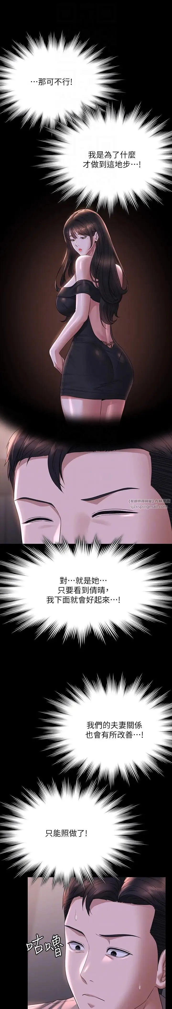 超级公务员 - 第116話-被老公偷拍情色影片 - page 30