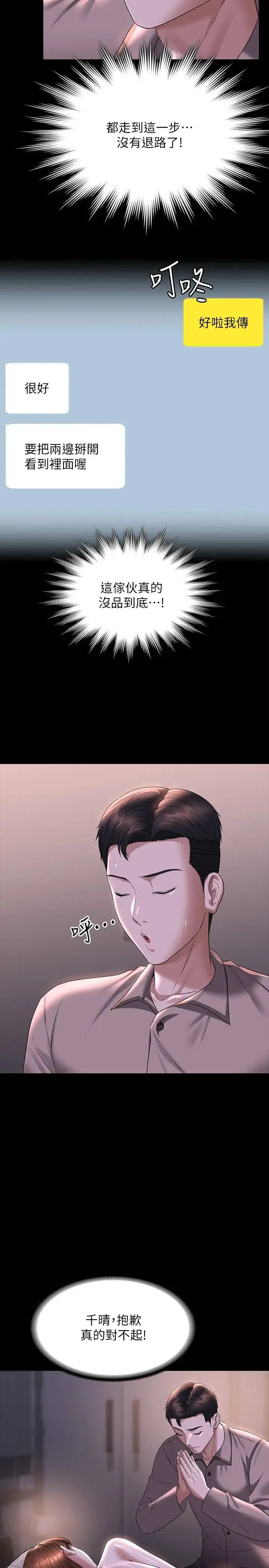 超级公务员 - 第116話-被老公偷拍情色影片 - page 31