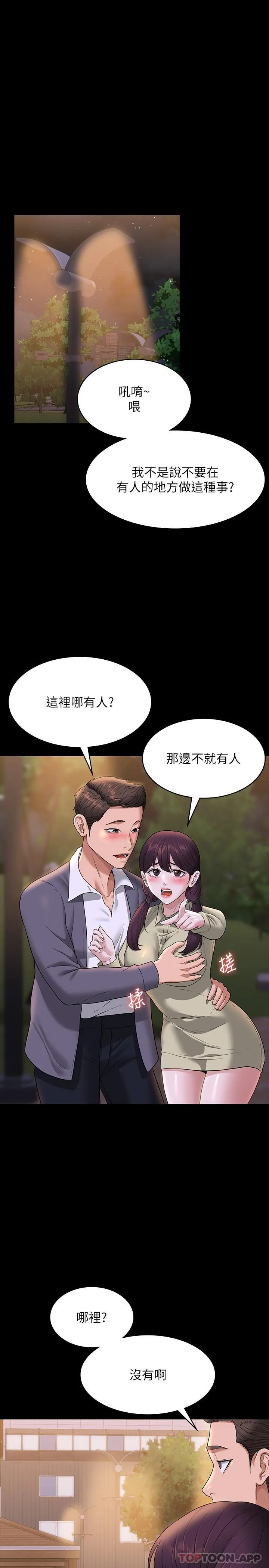 超级公务员 - 第74话-晋升中级管理员 - page 4
