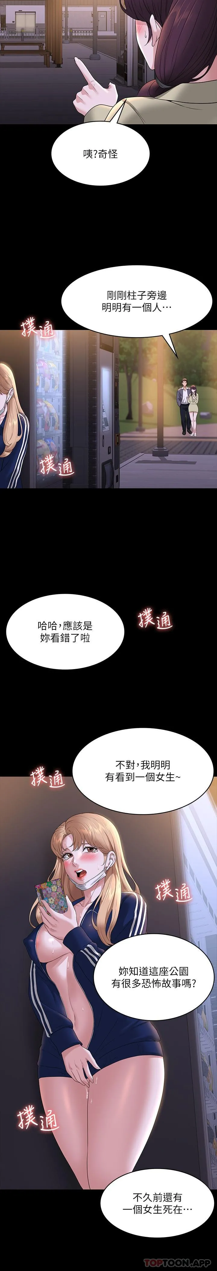 超级公务员 - 第74话-晋升中级管理员 - page 5