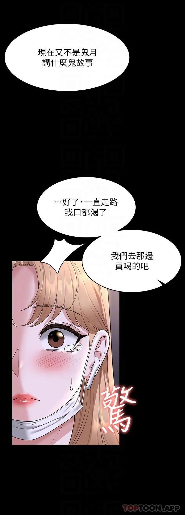 超级公务员 - 第74话-晋升中级管理员 - page 6