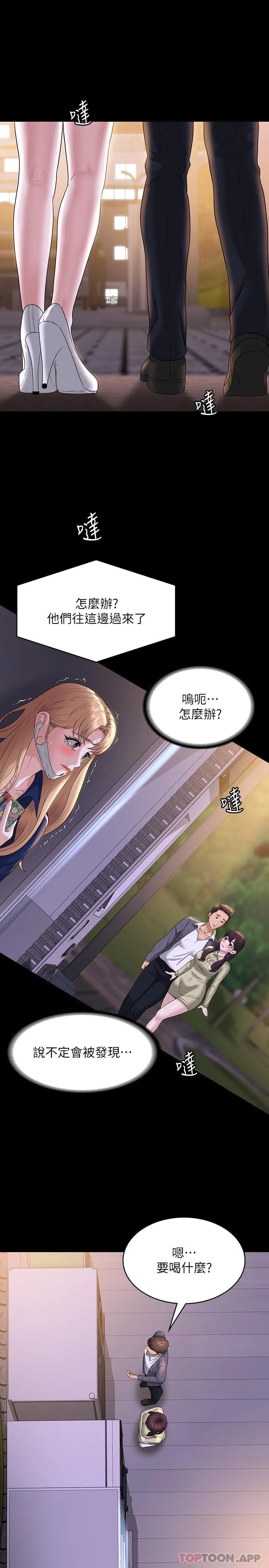 超级公务员 - 第74话-晋升中级管理员 - page 7
