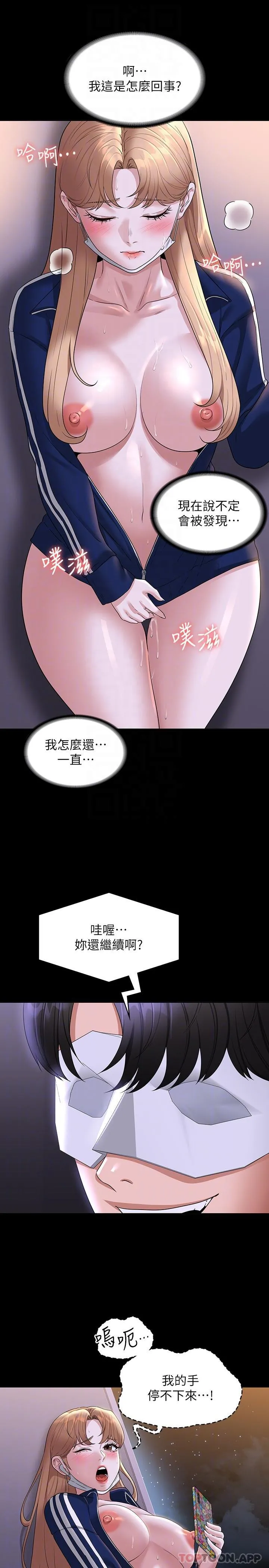 超级公务员 - 第74话-晋升中级管理员 - page 13