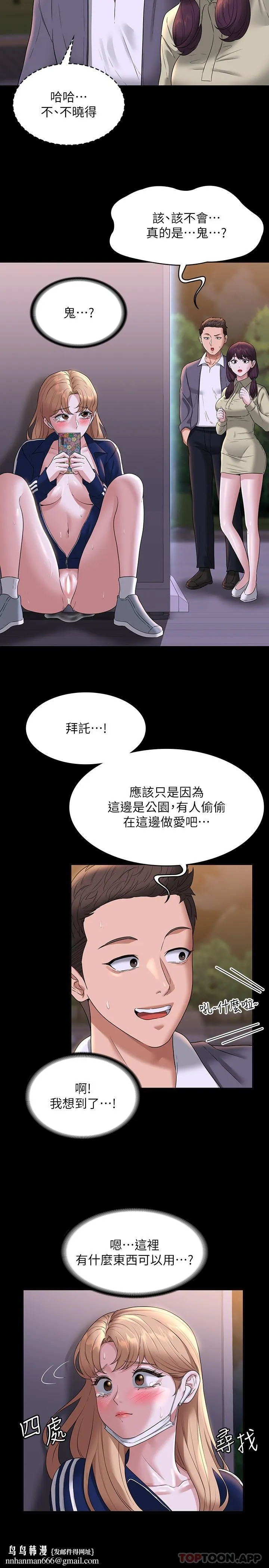 超级公务员 - 第74话-晋升中级管理员 - page 18