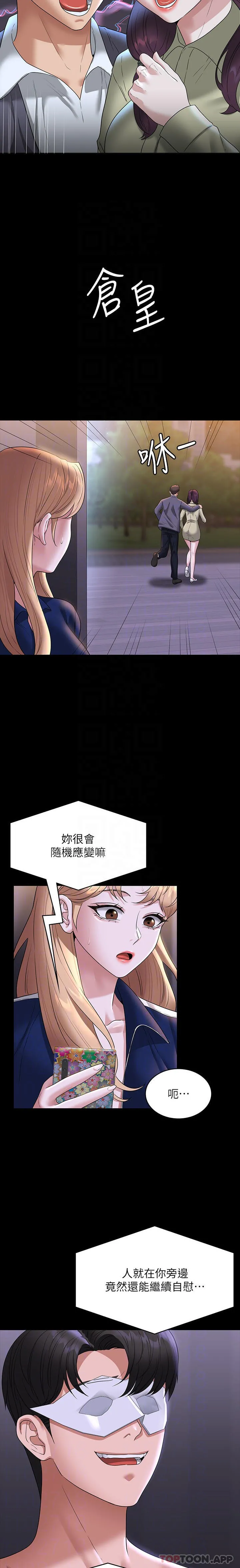 超级公务员 - 第74话-晋升中级管理员 - page 21
