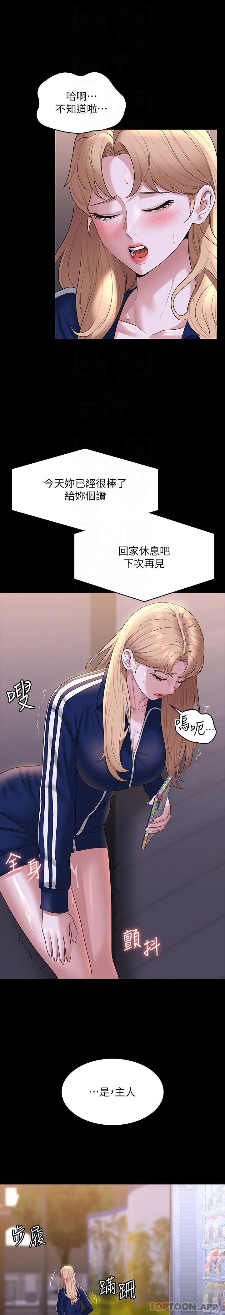 超级公务员 - 第74话-晋升中级管理员 - page 23