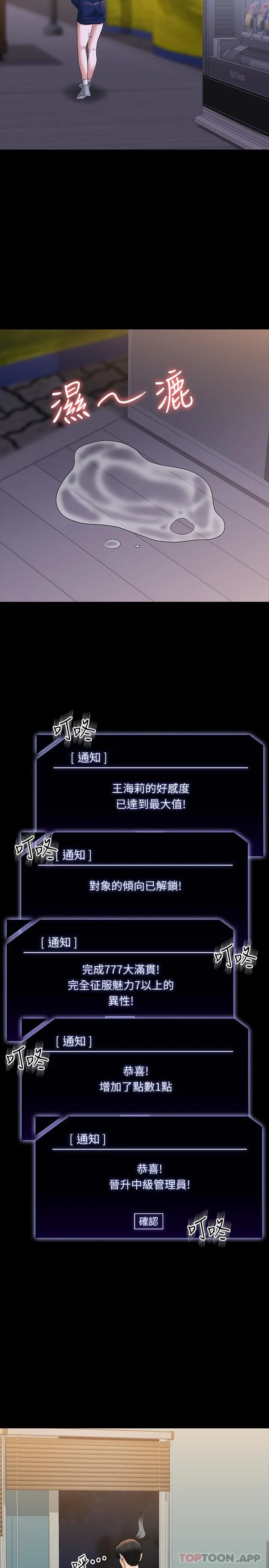 超级公务员 - 第74话-晋升中级管理员 - page 24