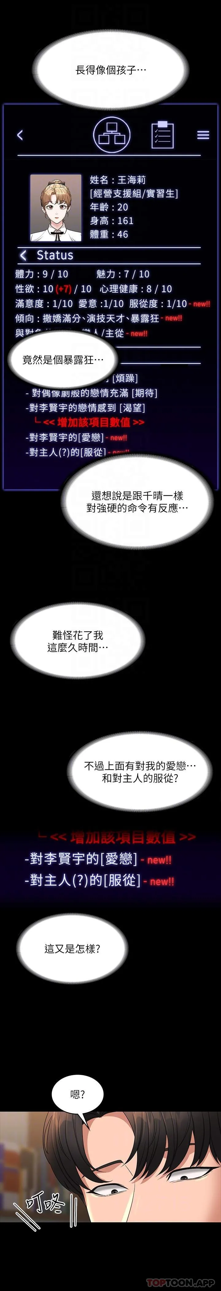 超级公务员 - 第74话-晋升中级管理员 - page 29